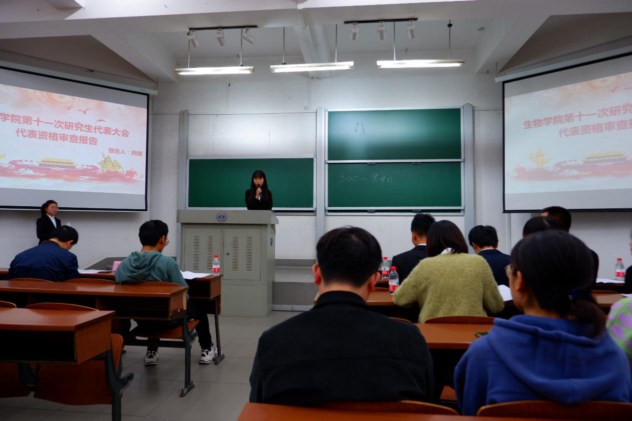 湖南大学生物学院第十一次研究生代表大会顺利召开